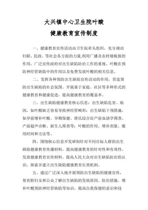 叶酸健康教育宣传制度
