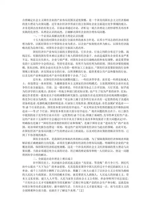全面退出论：国有经济布局调整的歧途