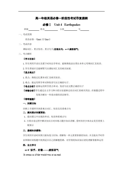 高中英语必修一：Unit4 Earthquakes2 学案