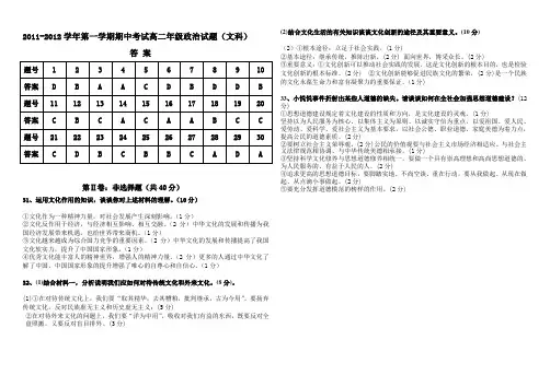 2011-2012学年第一学期期中考试高二年级政治试题答案