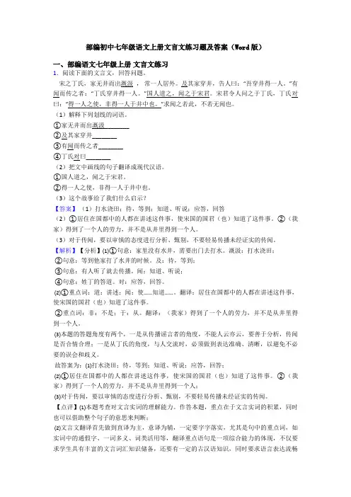 部编初中七年级语文上册文言文练习题及答案(Word版)