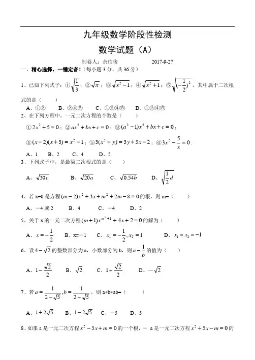 2017--2018年肖港九年级上数学月考试卷(含答案)