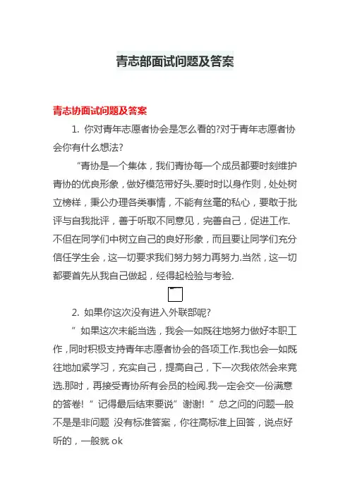 青志部面试问题及答案