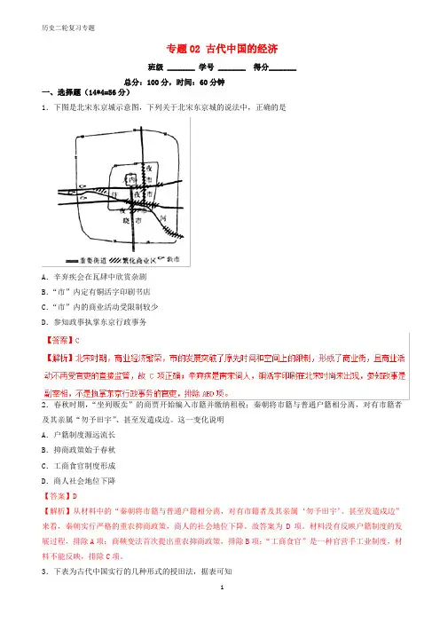 高考历史二轮复习专题02古代中国的经济测含解析