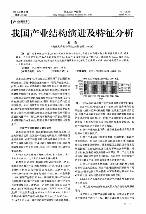 我国产业结构演进及特征分析