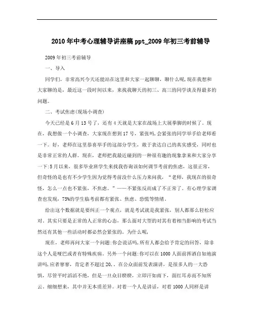 2010年中考心理辅导讲座稿ppt_2009年初三考前辅导