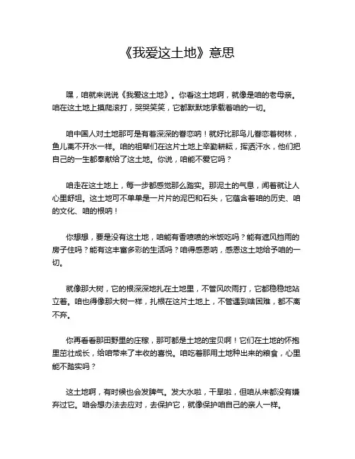 《我爱这土地》意思