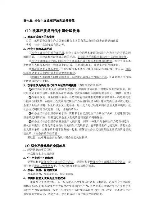 毛概,第六,第七章总结
