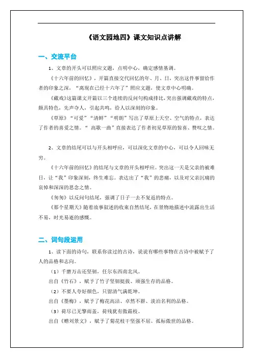 部编版六年级语文下册《语文园地四》课文知识点讲解