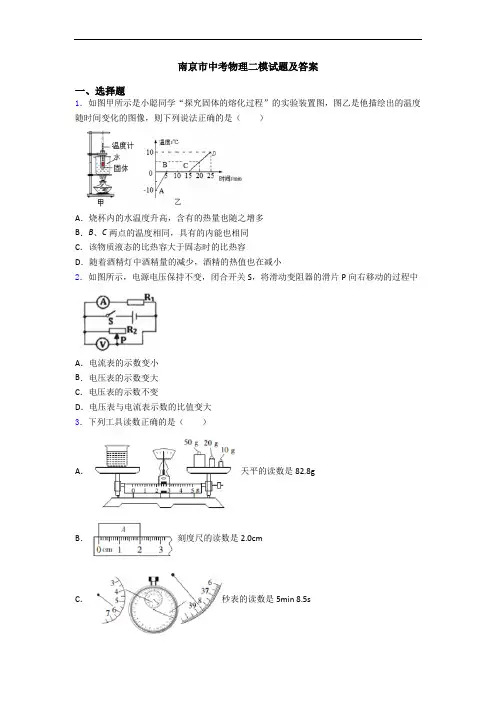 南京市中考物理二模试题及答案