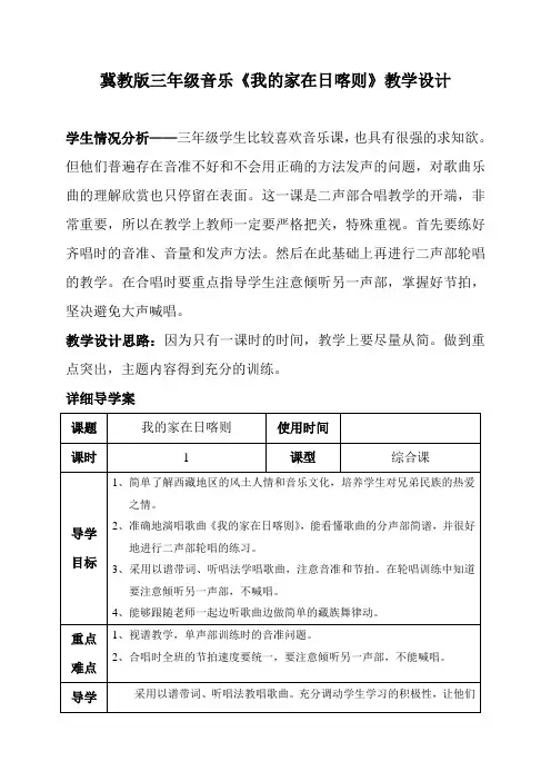 三年级上册音乐教案- 第二单元《我的家在日喀则-》