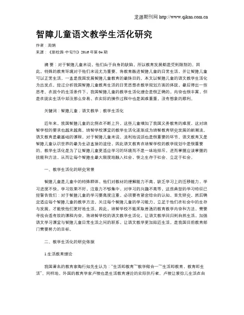 智障儿童语文教学生活化研究