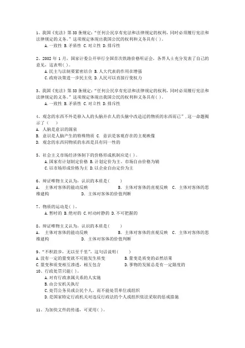 2014吉林省事业单位招聘考试公共基础知识考资料