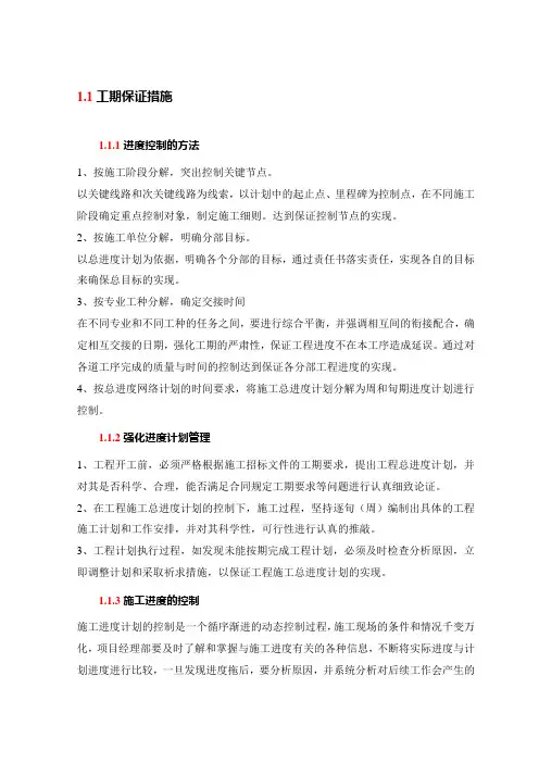工期保证措施