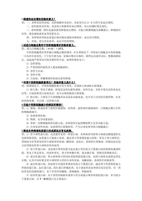 诊断简答题
