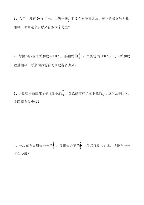 (完整word版)六年级数学拓展练习题