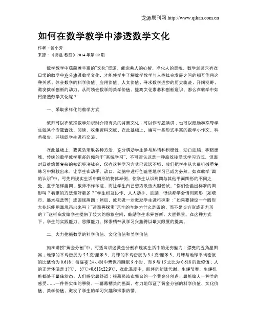如何在数学教学中渗透数学文化