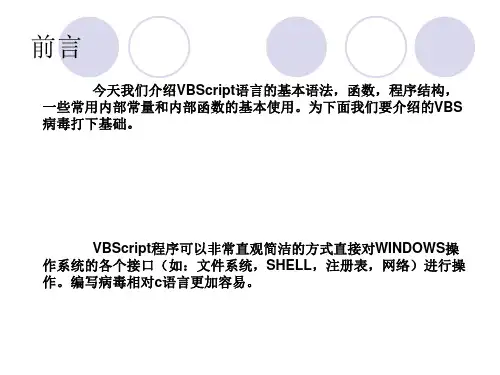 VBS入门