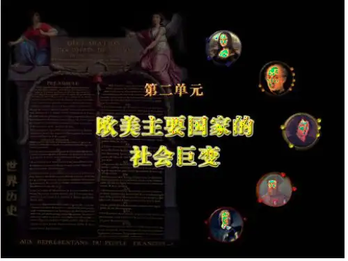 第10课美国独立战争