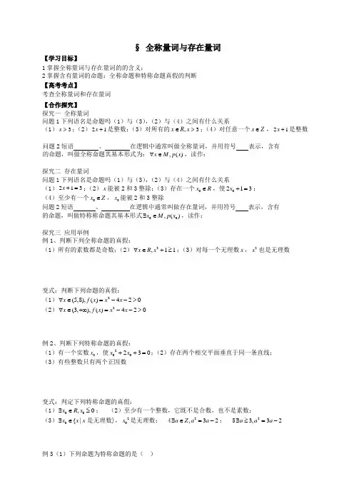 1.4.1 全称量词与存在量词