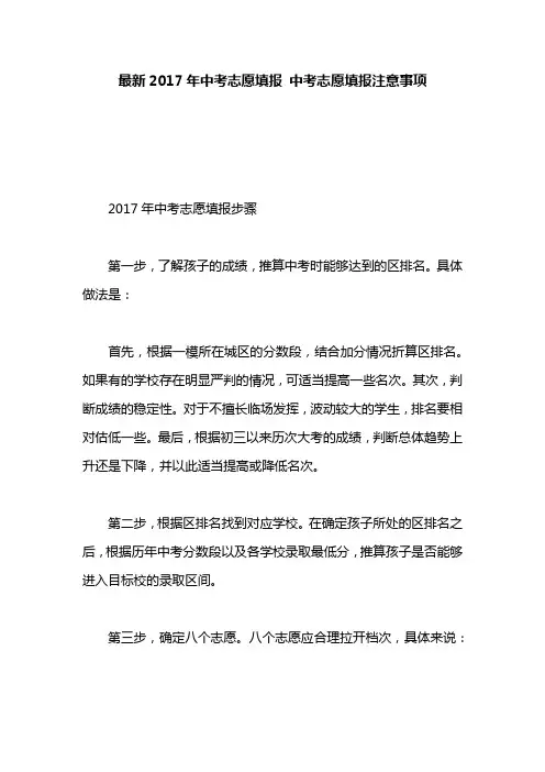 最新2017年中考志愿填报 中考志愿填报注意事项