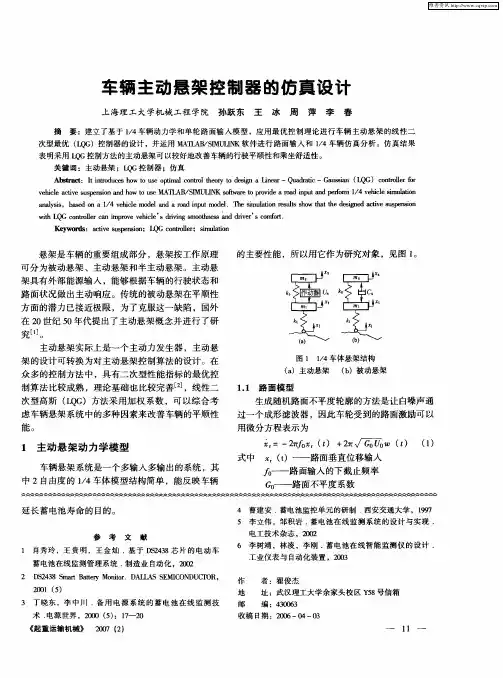 车辆主动悬架控制器的仿真设计