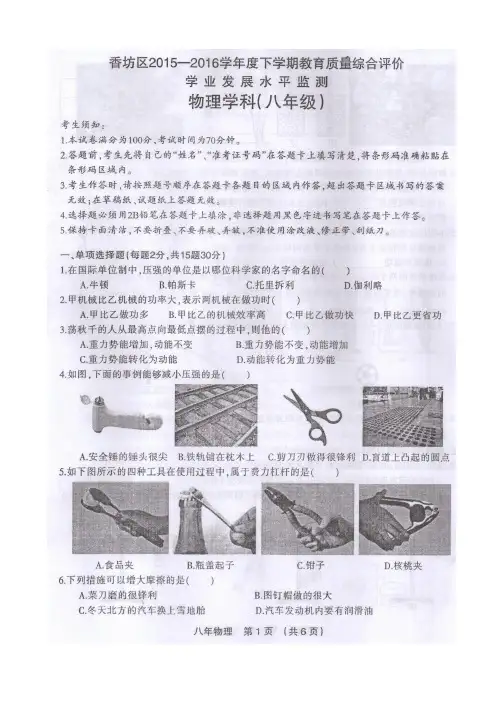 香坊区2015—2016学年度下学期教育质量综合评价学业发展水平监测物理学科(八年级)