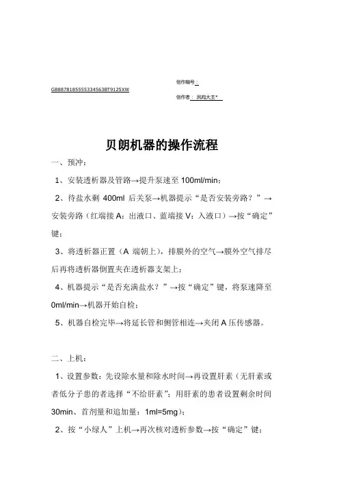 贝朗机器的操作流程