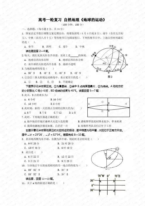 377高一地理地球的运动测试题