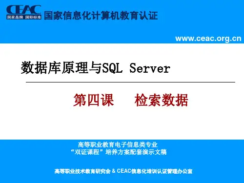 04.第四章数据库原理与SQL Server