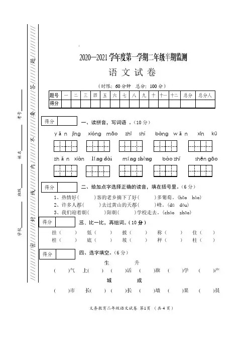 2年级语文上册半期质量检测试题测试卷及答案