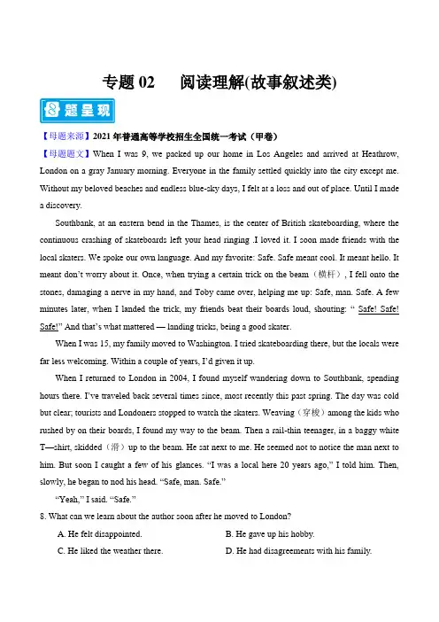 专题02阅读理解(故事叙述类)-备战2022年高考英语母题题源解密(全国通用)(解析版)