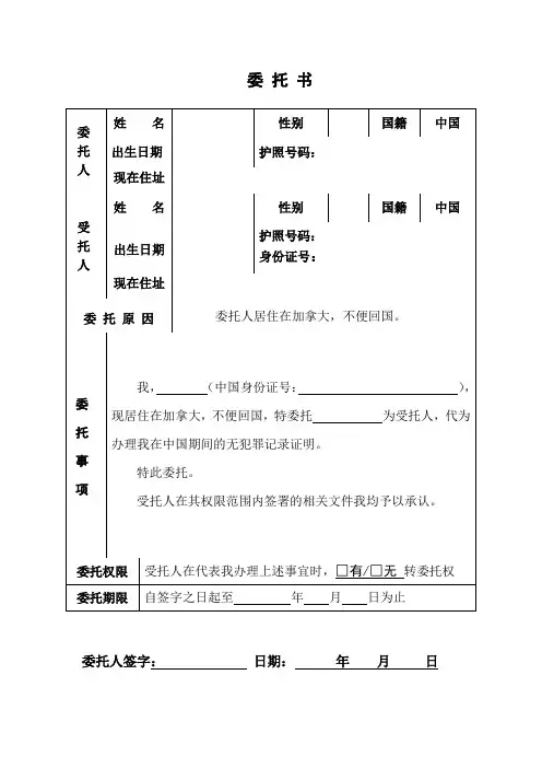 无犯罪证明委托书