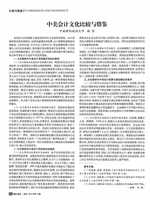 中美会计文化比较与借鉴