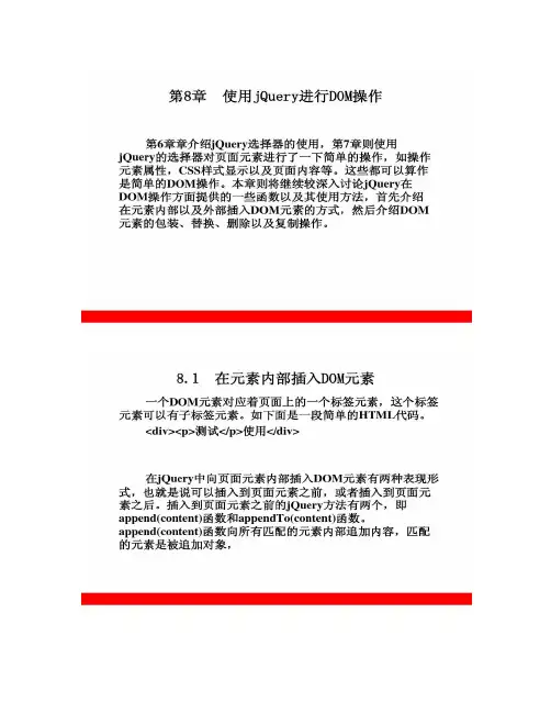 第8章  使用jQuery进行DOM操作概况