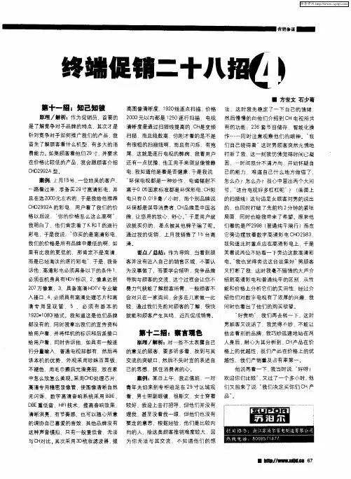 终端促销二十八招4