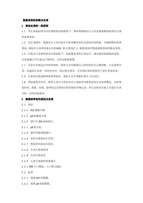 脱硫设备一般故障处理