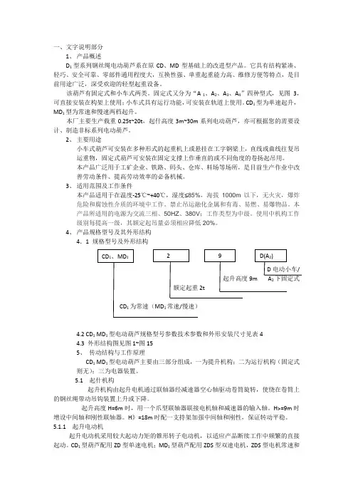 电动葫芦主要参数文字说明部分