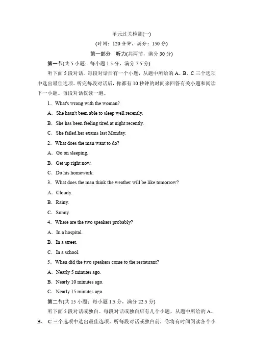 英语选择性必修一unit1 单元过关检测(一)