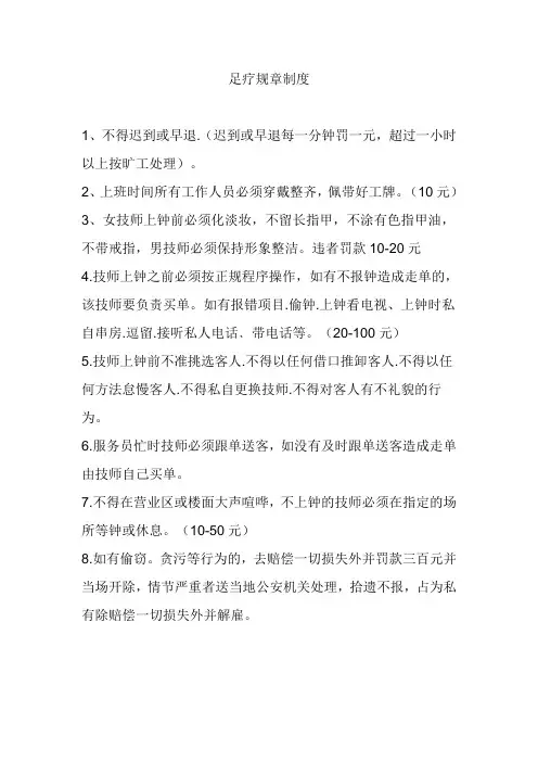 足疗规章制度
