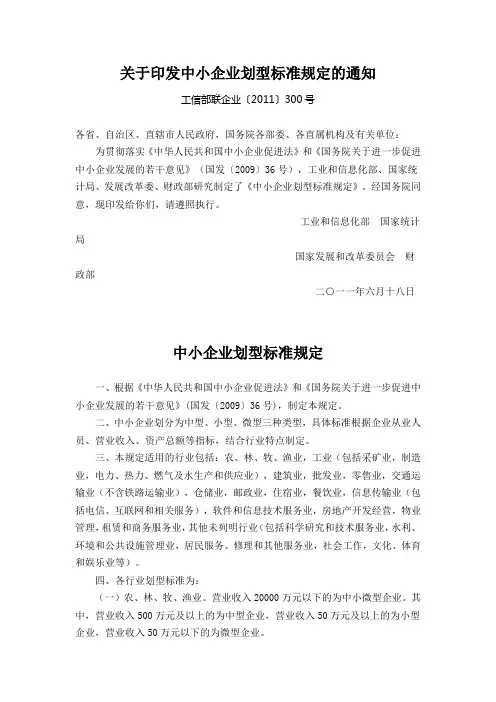 2011年工信部关于小微企业的划分规定