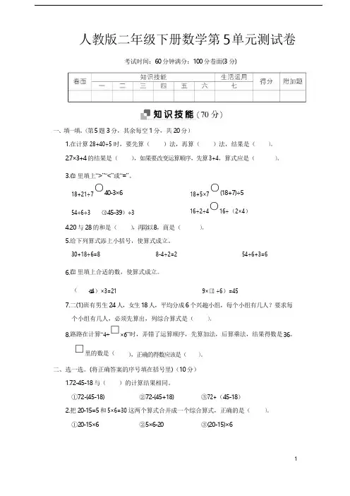 人教版二年级下册数学第5单元测试卷