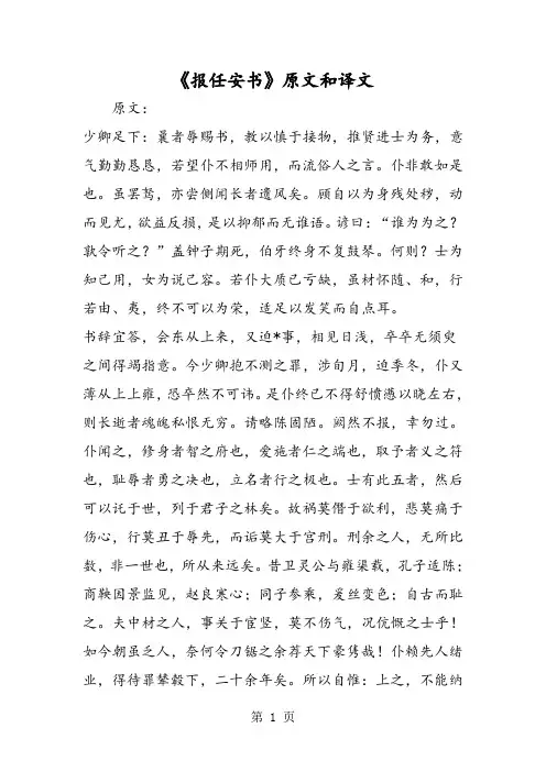 《报任安书》原文和译文-word课件