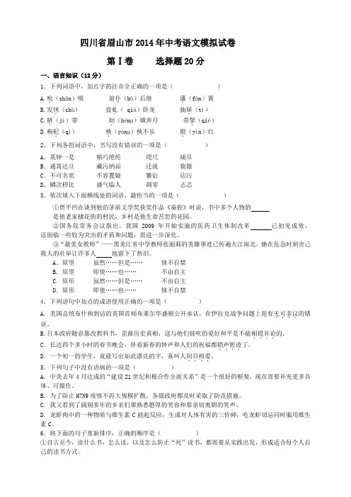 四川省眉山市2014年中考语文模拟试卷及答案