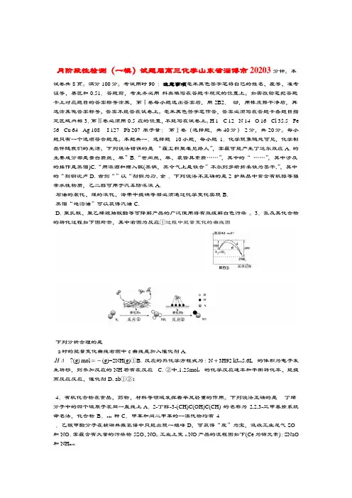 山东省淄博市2020届高三化学3月阶段性检测一模试题