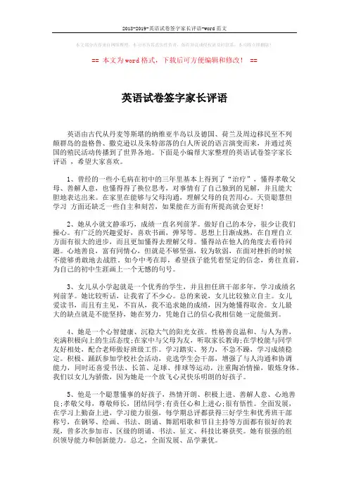 2018-2019-英语试卷签字家长评语-word范文 (2页)