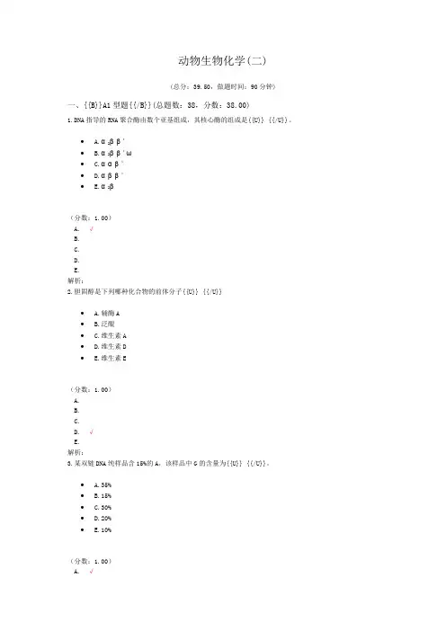 执业兽医资格考试动物生物化学(二)试卷