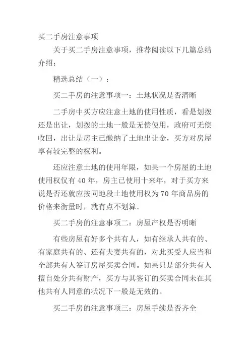 买二手房注意事项