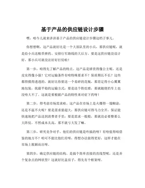 基于产品的供应链设计步骤