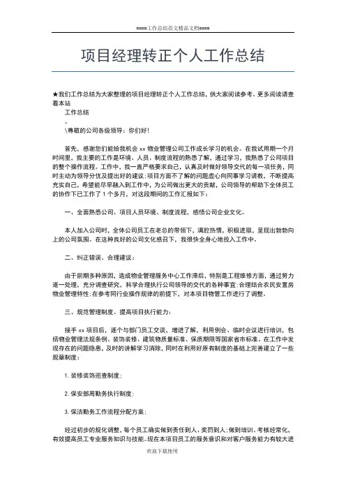 2019年最新项目经理年终个人工作总结范文工作总结文档【六篇】